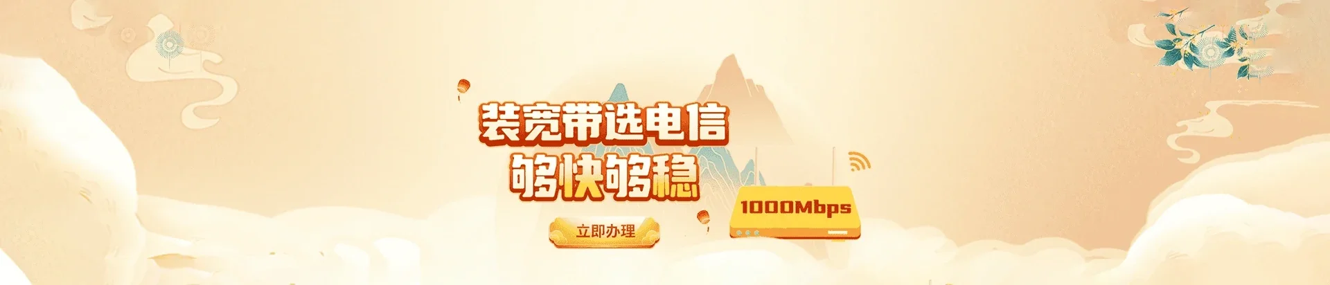  察哈尔右翼后旗电信宽带 宽带套餐